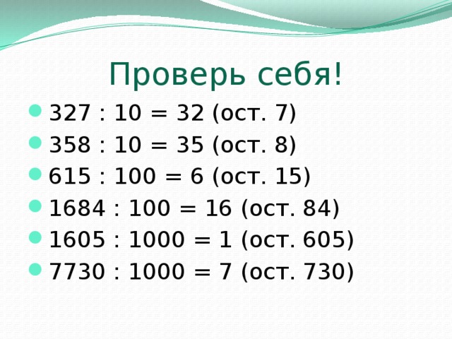 Математика 4 класс деление с остатком презентация