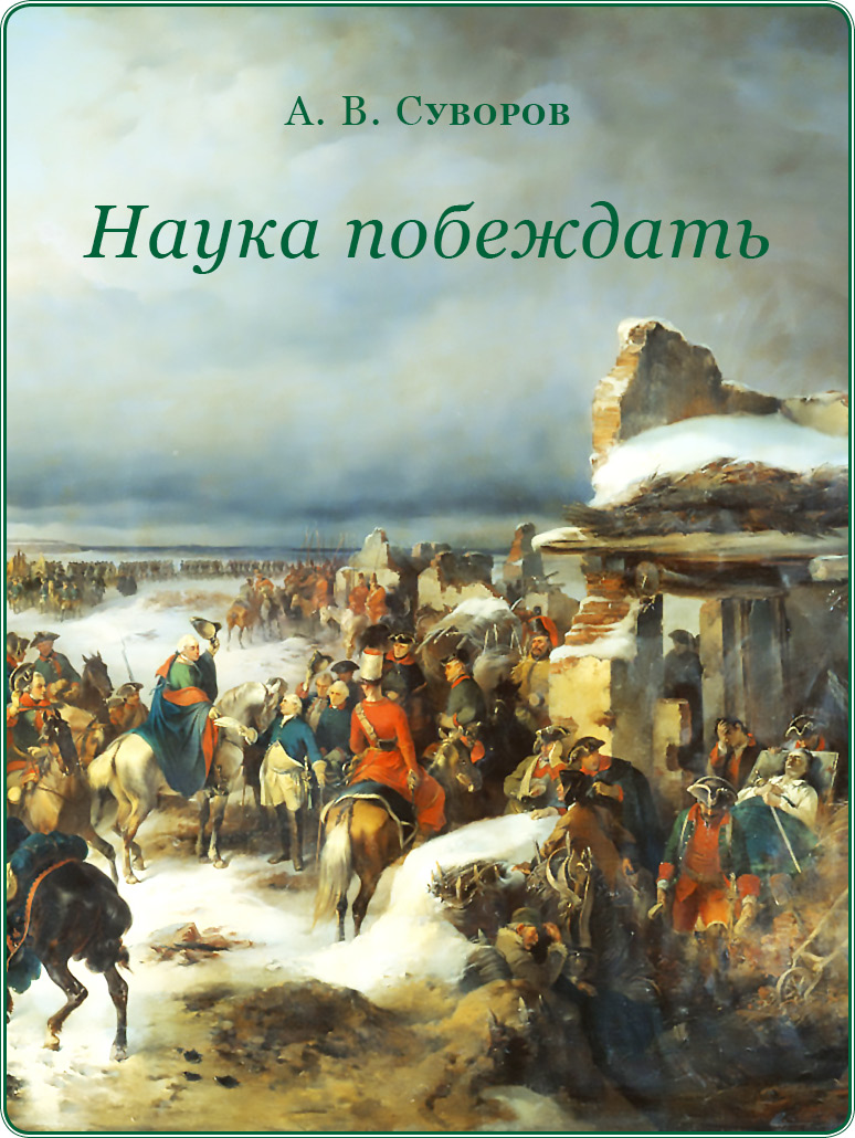 Александр васильевич суворов картины