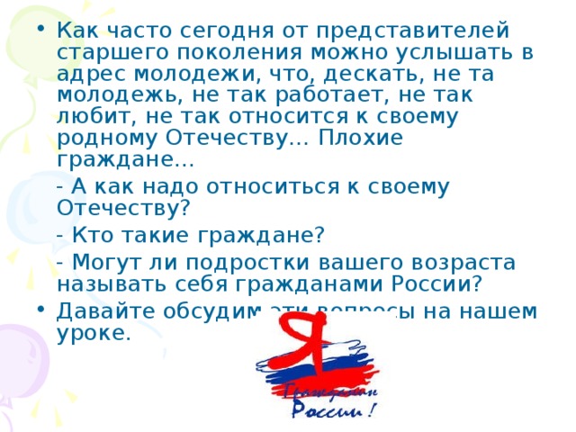 Презентация к уроку обществознания 7 класс "Подросток как Гражданин"