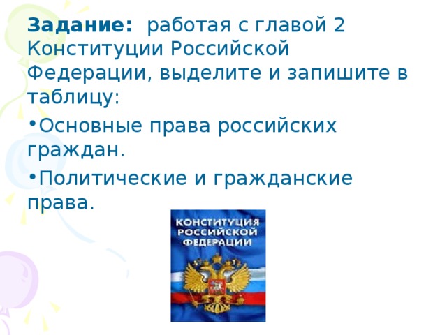 Права Человека