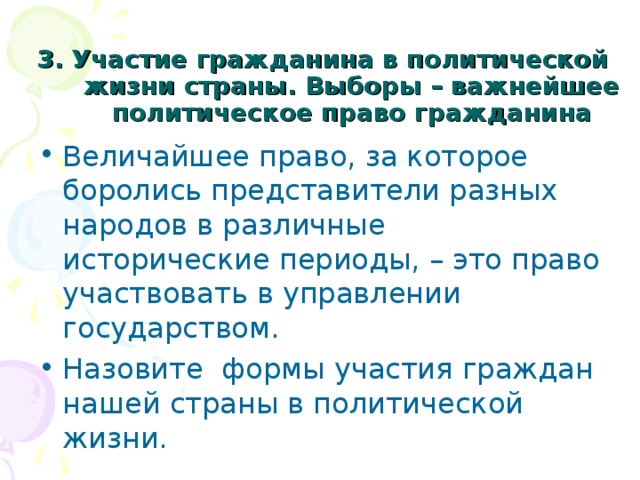 Сложный план выборы как форма политического участия граждан