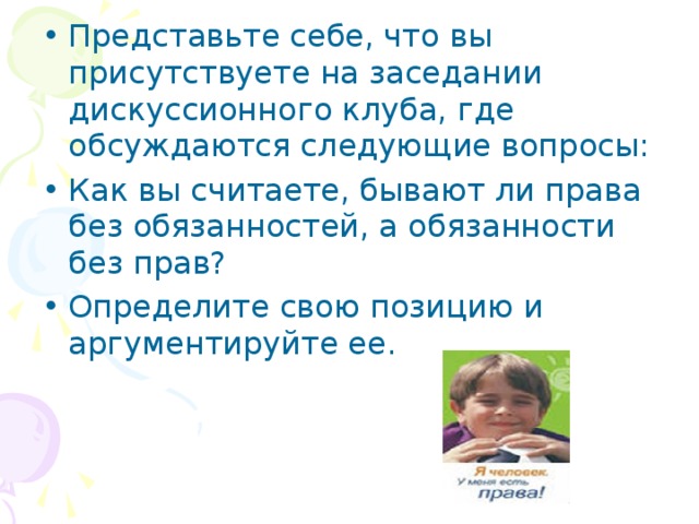 Представьте что вы делаете презентацию к уроку обществознания по теме олигополия