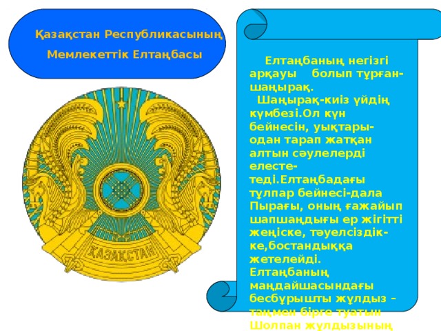 Менің отаным қазақстан слайд презентация