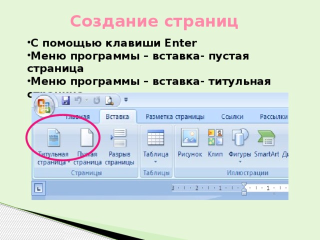 С помощью кнопки 1 в презентацию можно вставить