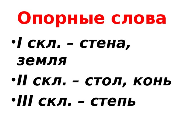 Найди опорные слова. Опорные слова. Опорные слова в тексте что это. Опорное слово в русском языке. Опорные слова 1.