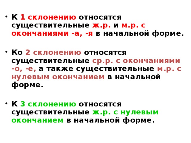 К какому склонению относится существительное. Какие существительные относятся к первому склонению. Ко 2 склонению относятся существительные. Какие сущ относятся к первому склонению. К 1 склонению относятся существительные.