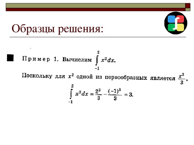 Презентация формула ньютона лейбница 11 класс