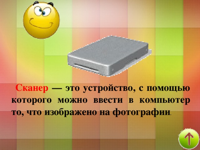 Устройство при помощи которого можно переслать рисунок при документ на компьютер