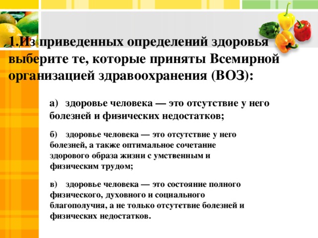 В определение здоровье принятого воз входят