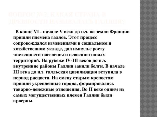 название какого германского племени дало имя целой европейской стране. Смотреть фото название какого германского племени дало имя целой европейской стране. Смотреть картинку название какого германского племени дало имя целой европейской стране. Картинка про название какого германского племени дало имя целой европейской стране. Фото название какого германского племени дало имя целой европейской стране