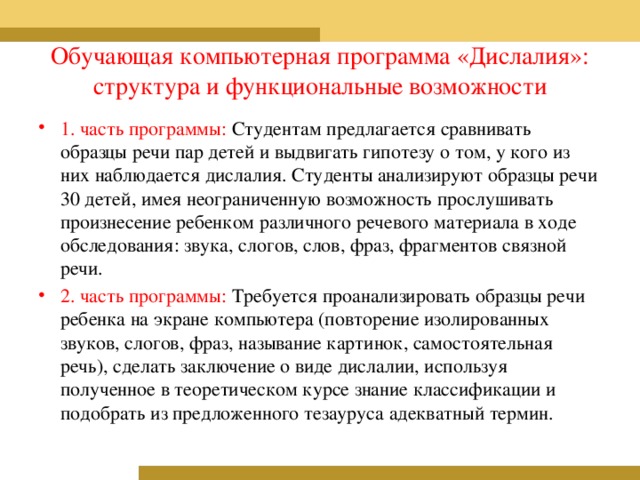 Дислалия курсовая. Логопедическое заключение при дислалии. Логопедическое заключение дислалия. Логопедическое заключение при дислалии пример. Логопедическое заключение образец.