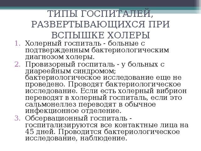 Приоритетная проблема пациента с диагнозом холера стул в виде