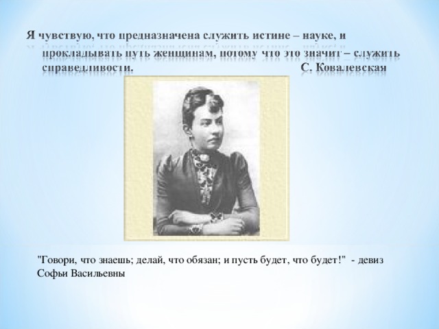 Принцесса науки софья васильевна ковалевская презентация