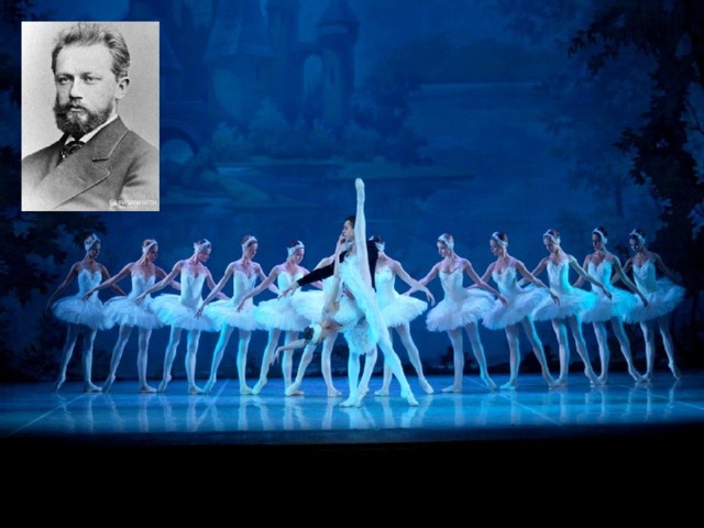 Пётр Ильич Чайковский написал балет «Лебединое озеро».