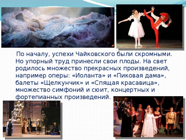 Балеты Чайковского кратко для детей