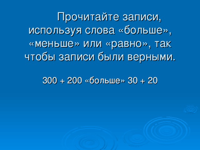 Презентация 3 класс письменная нумерация в пределах 1000 3 класс