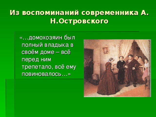 Изображение жестоких нравов темного царства в драме а н островского гроза