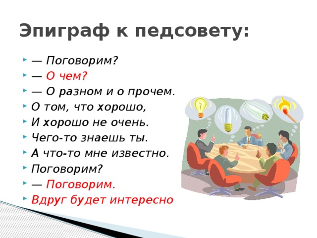 Педсовет в конце учебного года в школе презентация