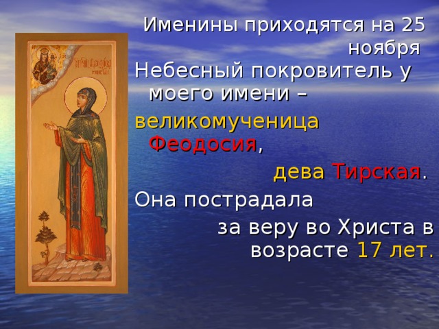 25 ноября имя. Небесные покровители. Небесный покровитель по имени. 25 Ноября день ангела. С днем небесного покровителя.