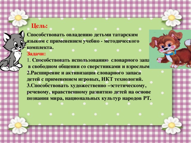 Проект по изучению родного языка в доу