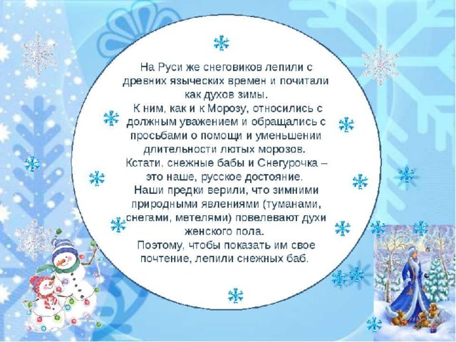 День снеговика. Внеклассное мероприятие - классному руководителю, мероприятия