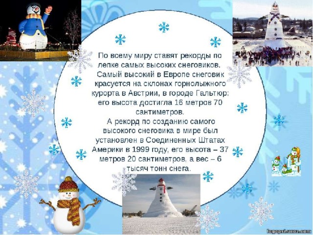 Снеговик презентация к уроку внеурочной деятельности