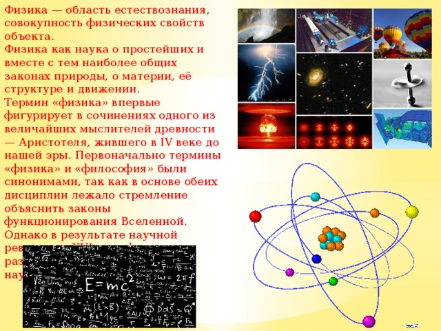 Наука о наиболее общих законах природы