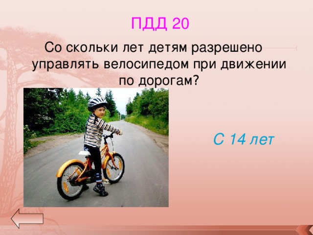 Со скольки лет можно ездить ребенку. Со скольки лет можно ездить на мопеде. Со скольки лет можно ездить на мотоцикле. Со скольки лет разрешается ездить на мотоцикле. CJ crjkmrb KTN VJ;YJ tplbnm YF dtkjcbgtlt.