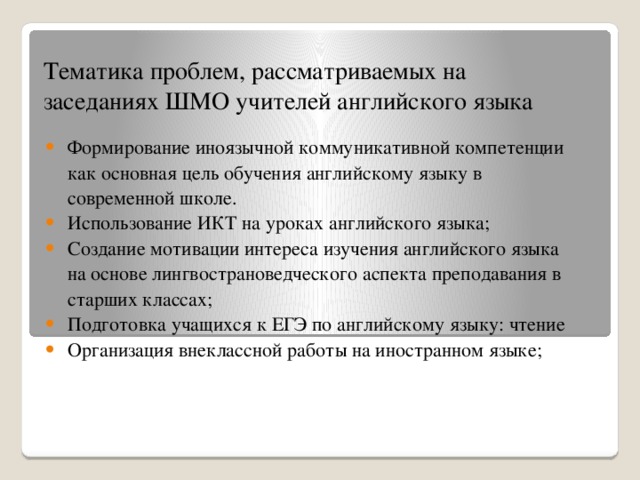 Тема выступления на методическом объединении