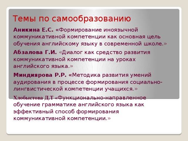 Методы обучения английскому языку в средней школе