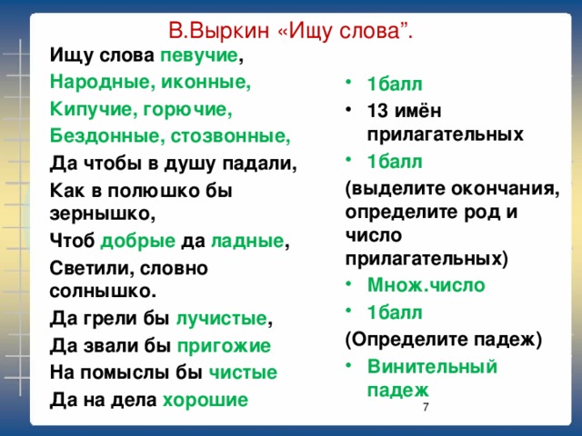 Именительный и винительный падежи имен прилагательных во множественном числе 4 класс презентация