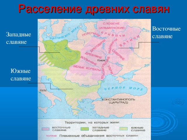 Расселение восточнославянских племен карта