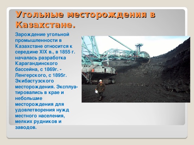 Месторождение каменного угля является. Карагандинский угольный бассейн на карте. Карагандинский бассейн каменного угля. Месторождения угля в Казахстане. Угольная промышленность Казахстана.