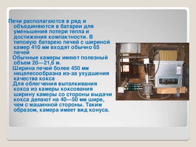 Коксование каменного угля презентация