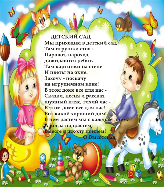 День ребенка в 3 года. Стихи для детского сада. Стихотворение про детский сад. Стих про детский садик. Стихи про детский сад для дошкольников.