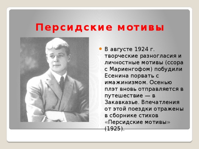 Презентация сергей есенин жизнь и творчество 11 класс