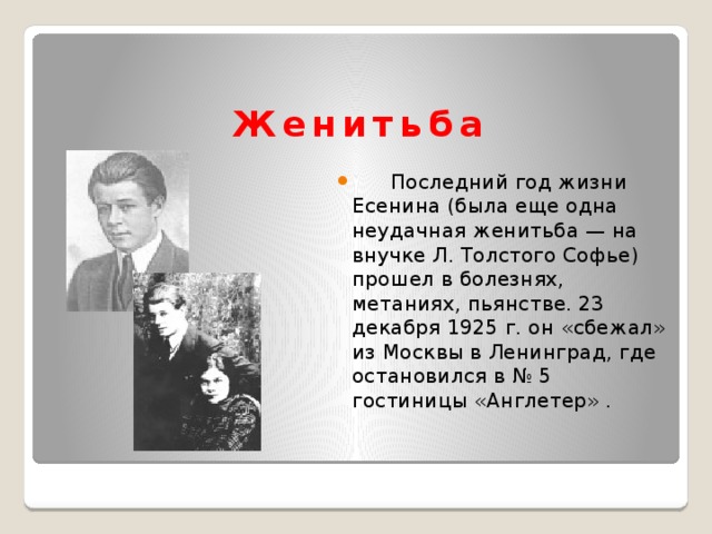 Интересные факты о сергее есенине. Интересные факты о жизни Есенина 5 класс. Факты о Есенине. Интересные факты о Есенине. Биография Есенина интересные факты.