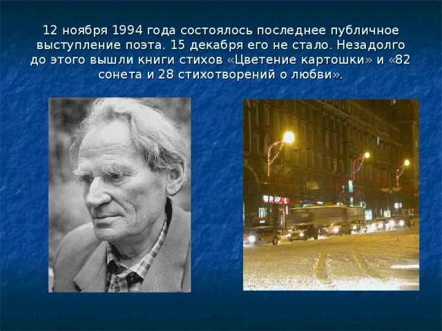 Борис чичибабин презентация