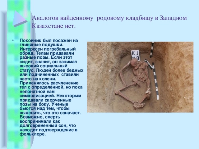 Презентация на тему археологические находки свидетели истории 6 класс