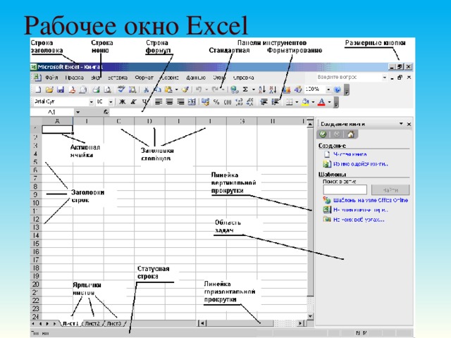 На рисунке изображена только часть окна excel включающая строку формул и поле имени