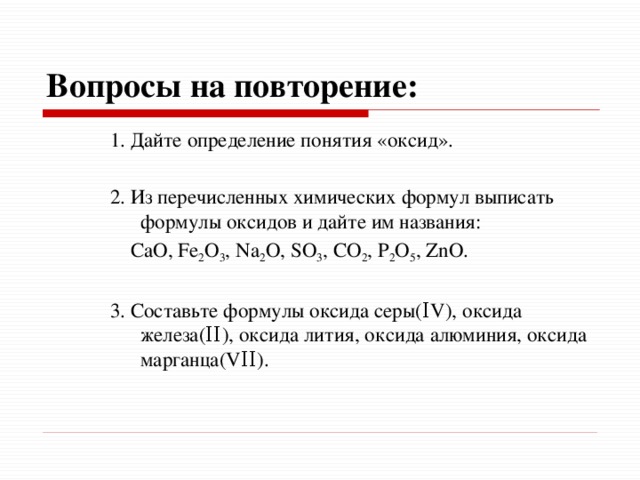 Презентация к уроку химии "Классификация сложных неорганических веществ" - химия