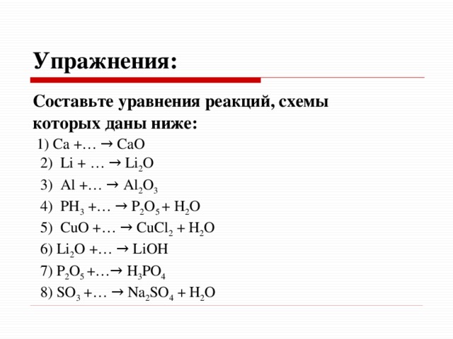 Составьте уравнение химических реакций схемы которых