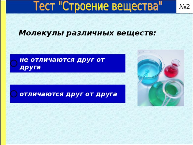 Тест строение