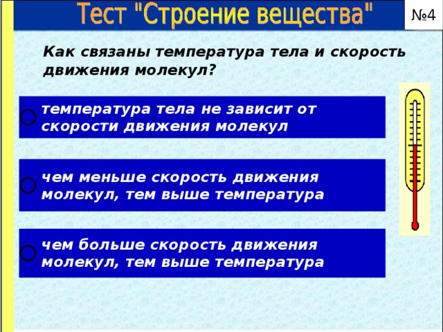 Температура вещества зависит от