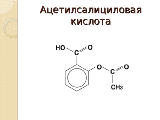 Ацетилсалициловая кислота вода. Ацетилсалициловая кислота формула структуры. Ацетилсалициловая кислота структурная формула. Цериметрия ацетилсалициловой кислоты. Химическая структура ацетилсалициловой кислоты.