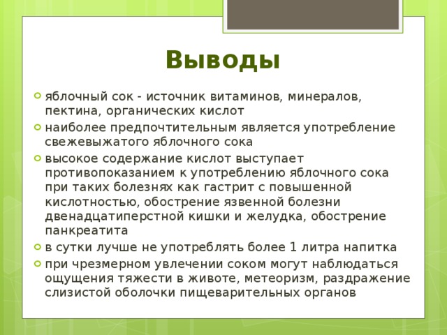 Вывести яблочный сок. Чем полезен яблочный сок. Проект яблочный сок. Яблочный сок витамины и минералы. Яблочный сок польза.