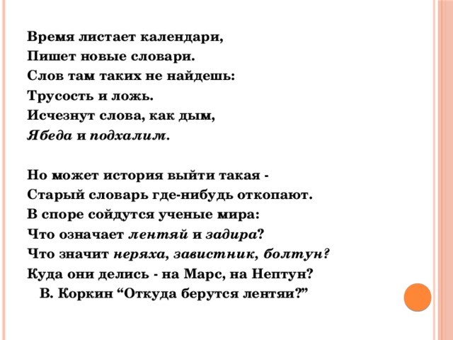 Пропадаю я текст. Ябеды текст. Текст песни ябеда. Ябеда Барбарики текст. Какие старые слова текст.