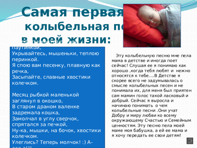 Презентации к уроку Литературное чтение "Колыбельные"