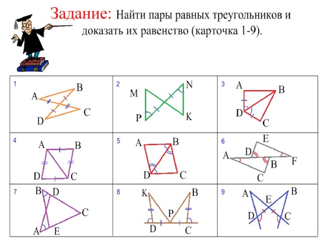 Признаки равенства треугольников на готовых чертежах 7 класс