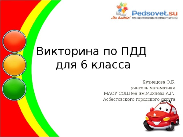 Викторина по пдд для дошкольников подготовительная группа с ответами презентация